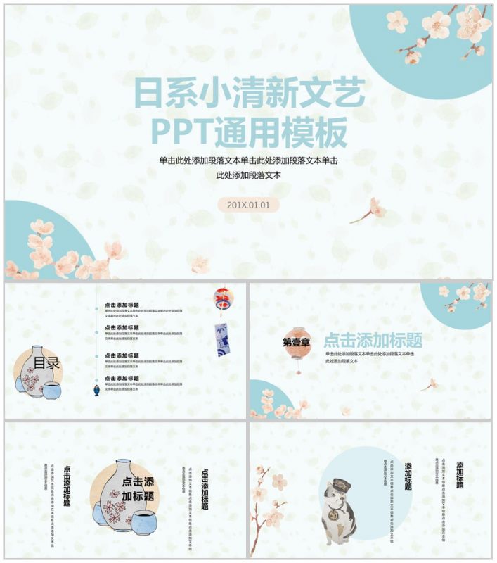 日系小清新文艺PPT通用模板-办公资源网