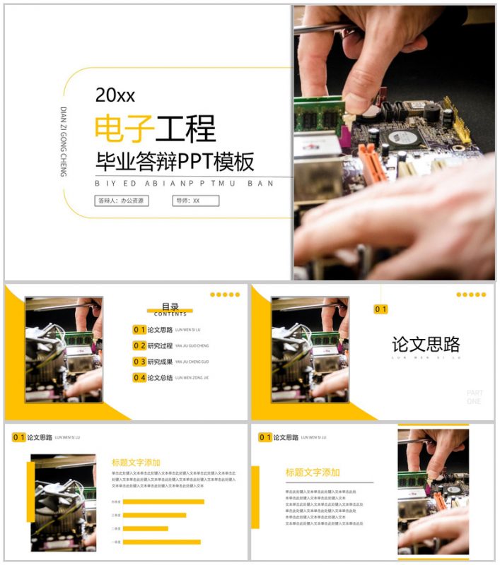 20XX电子工程毕业答辩PPT模板-办公资源网