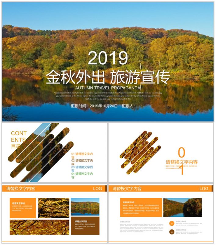 唯美金秋大气旅游旅行宣传PPT模板-办公资源网