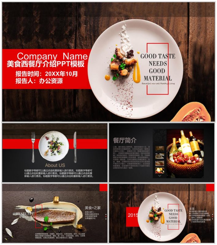 简约大气美食西餐厅产品推广介绍PPT模板-办公资源网