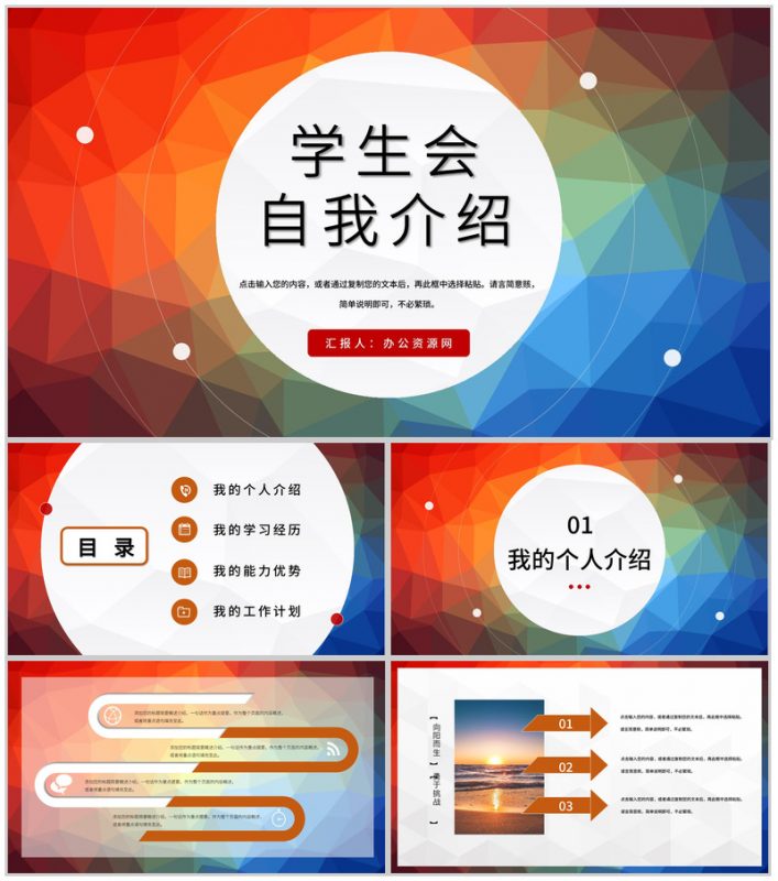 大学社团学生会自我介绍宗旨承诺宣言通用PPT模板-办公资源网