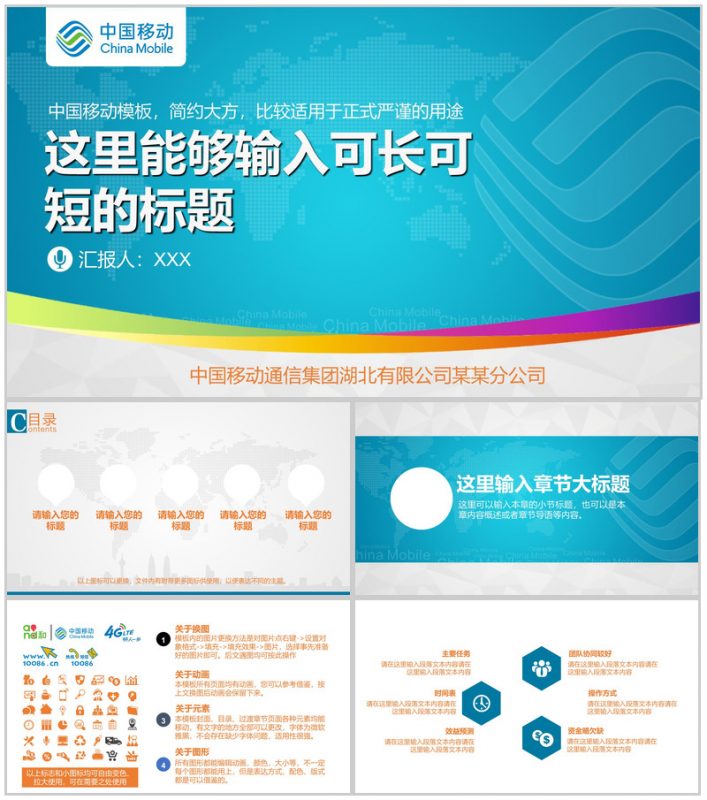 中国移动通信集团工作汇报PPT模板-办公资源网
