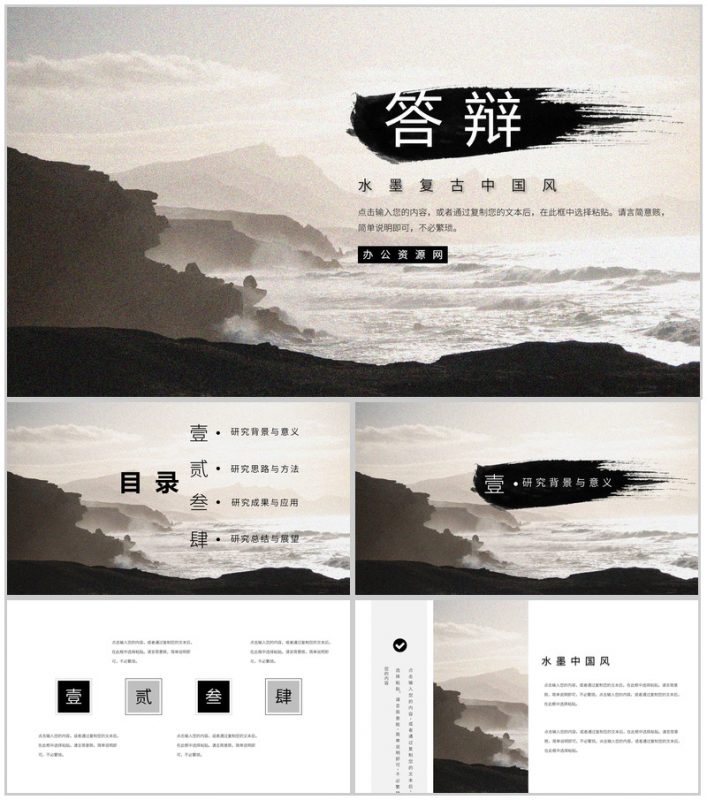 水墨复古中国风毕业论文答辩PPT模板-办公资源网