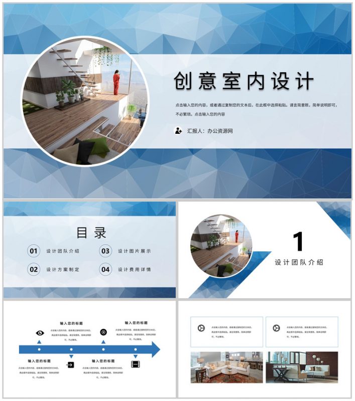 蓝色方块淡雅主题家居设计PPT模板-办公资源网