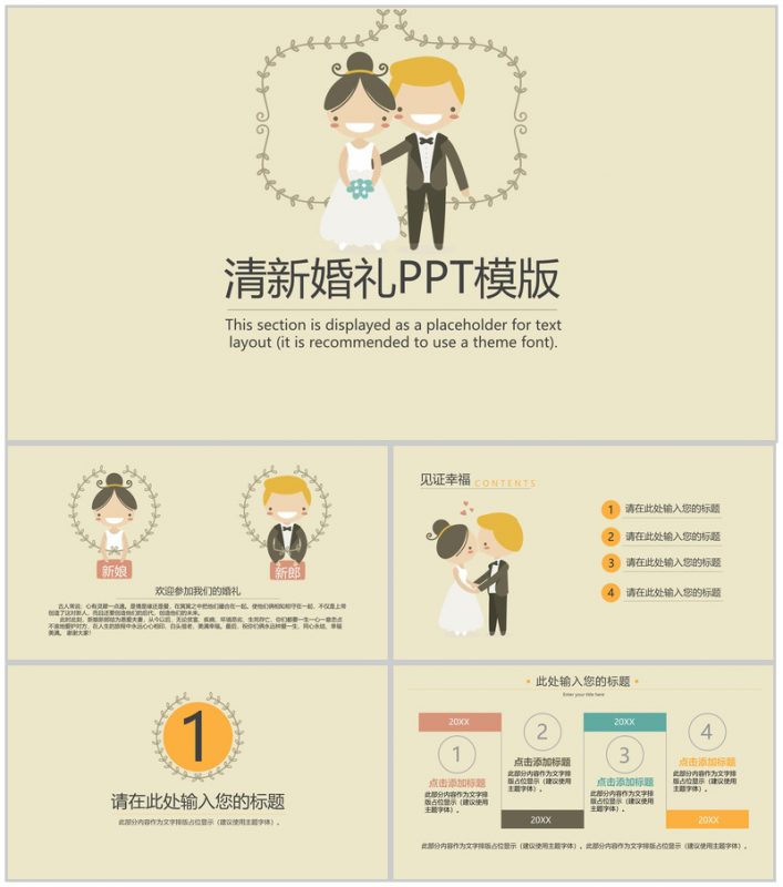 茶色复古扁平风新人婚礼策划活动方案PPT模版-办公资源网