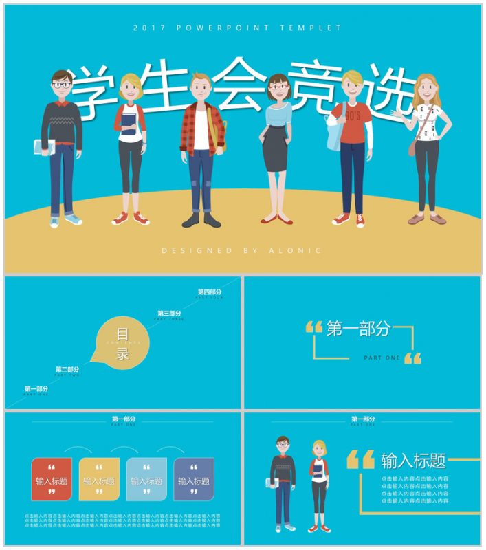 卡通简约学生会换届主席部长职位竞选PPT模板-办公资源网