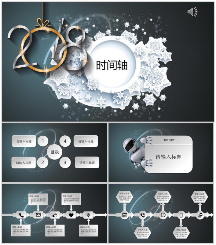 高端大气商务风时间轴PPT模板-办公资源网