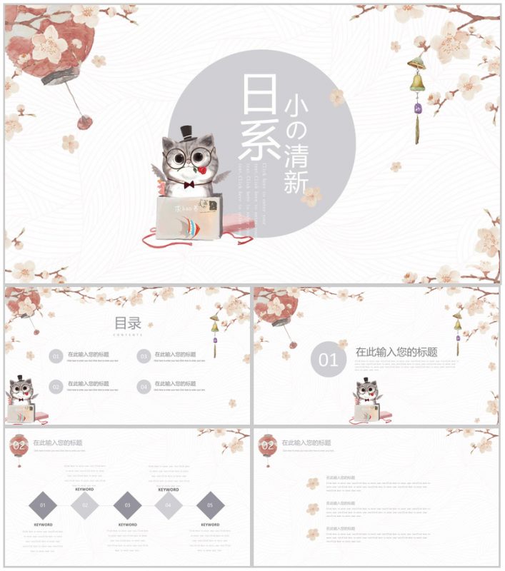 日系小清新毕业答辩工作总结通用PPT模板-办公资源网