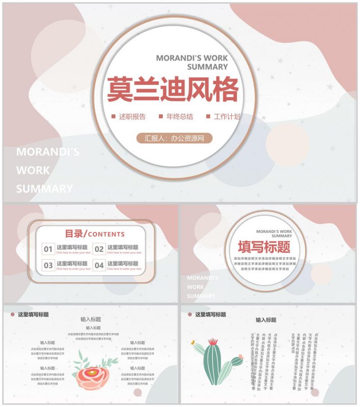 简约高级莫兰迪风格配色总结汇报教学通用PPT模板-办公资源网