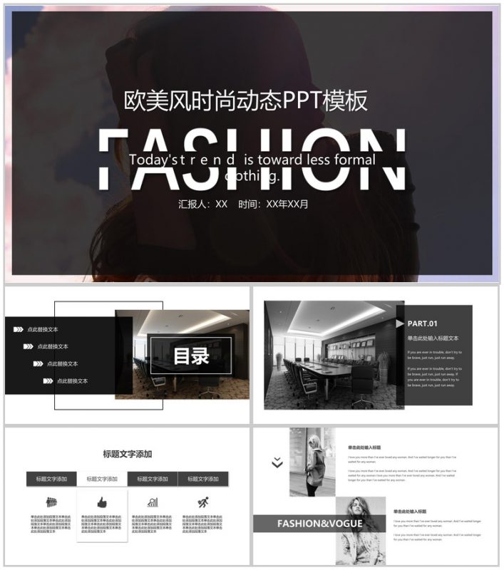 简约欧美风时尚服装行业工作汇报动态PPT模板-办公资源网