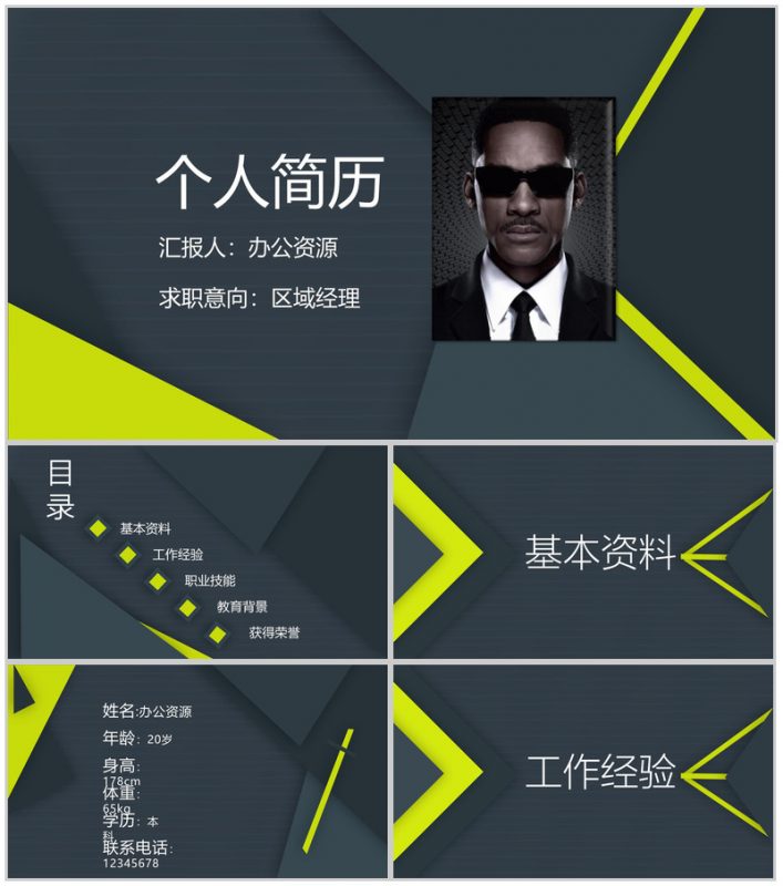黑色大气商务简洁岗位竞聘个人简历PPT模板-办公资源网