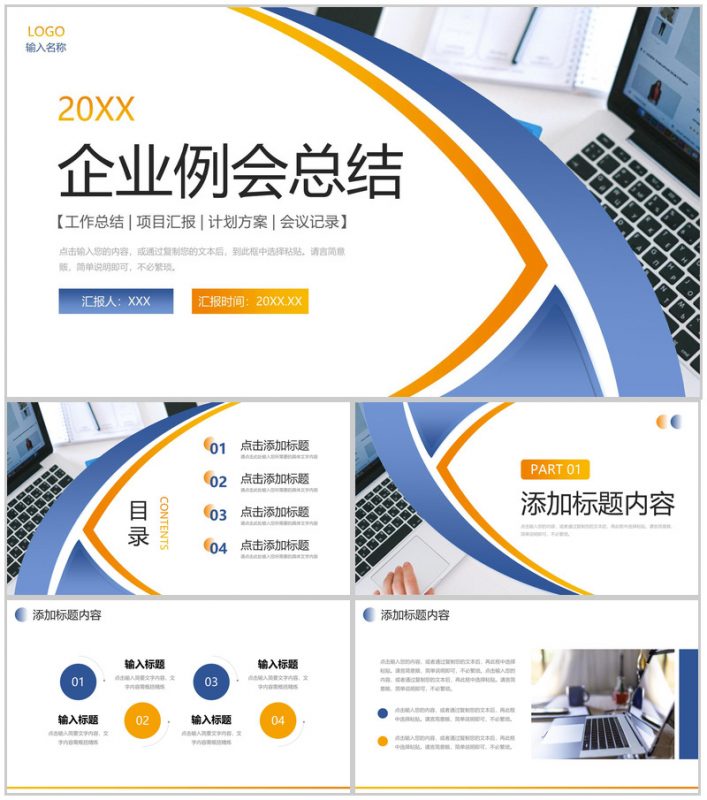 创意商务企业例会总结员工述职报告PPT模板-办公资源网