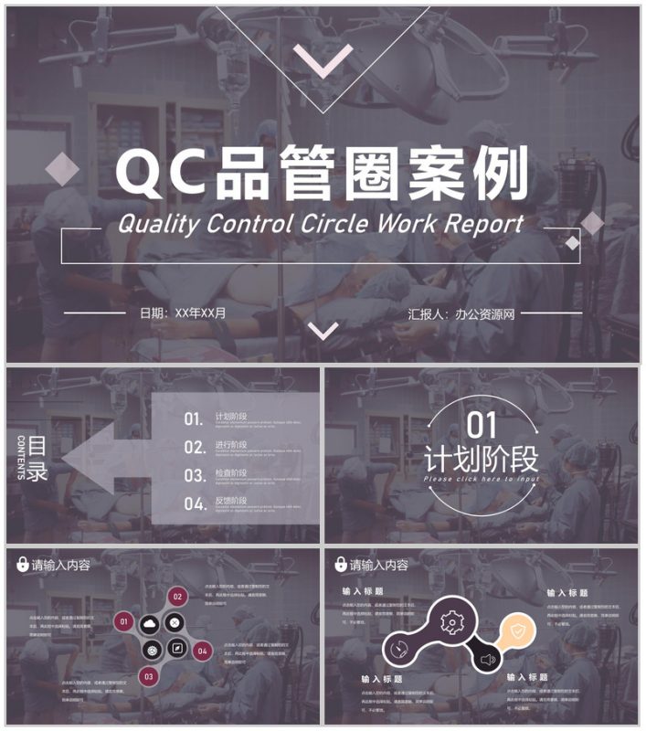 QC品管圈案例汇报一等品成果展示季度工作总结PPT模板-办公资源网