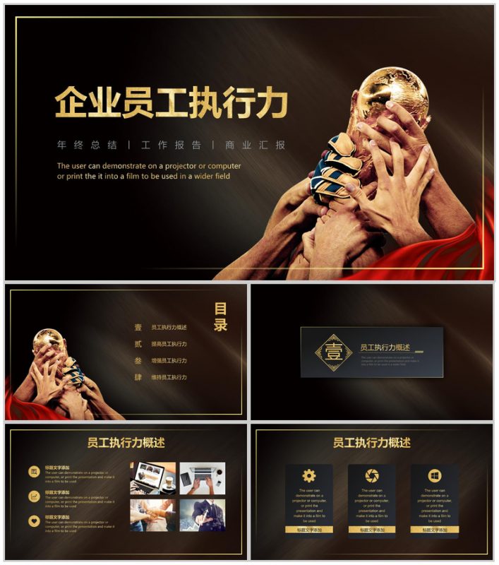 黑金大气企业员工执行力培训工作总结报告PPT模板-办公资源网