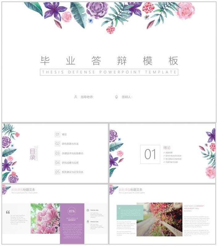 小清新水彩花卉毕业答辩模板-办公资源网