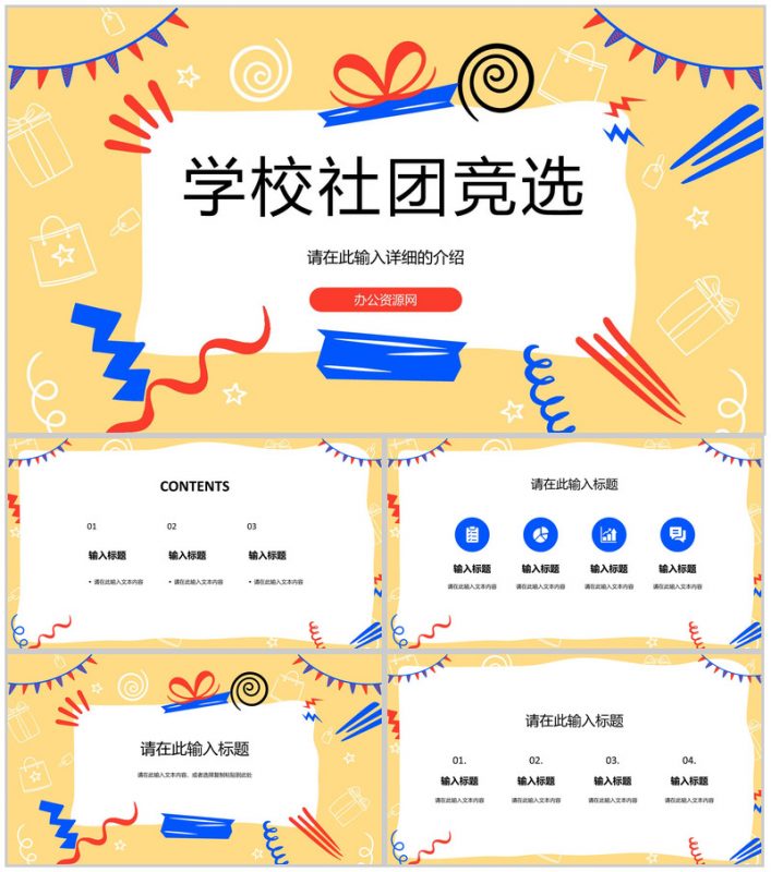 社团竞选换届部长竞选校学生会演讲学校宣言自我介绍汇报演讲稿通用PPT模板-办公资源网