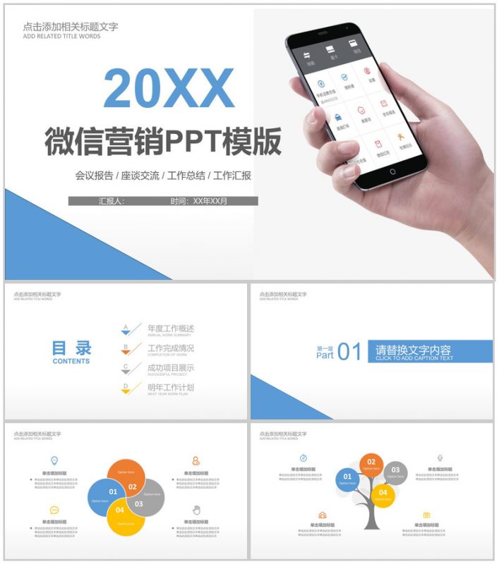 2026年微信营销工作总结PPT模板-办公资源网