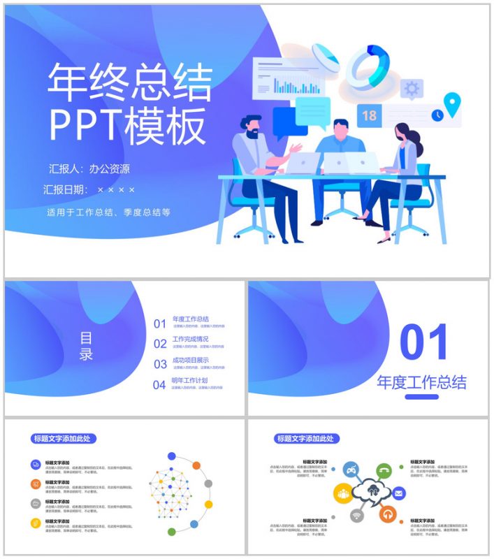 蓝色商务风格企业年终工作总结汇报PPT模板-办公资源网