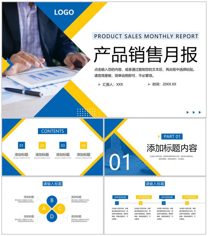 撞色商务风产品销售月报业绩展示述职汇报PPT模板-办公资源网