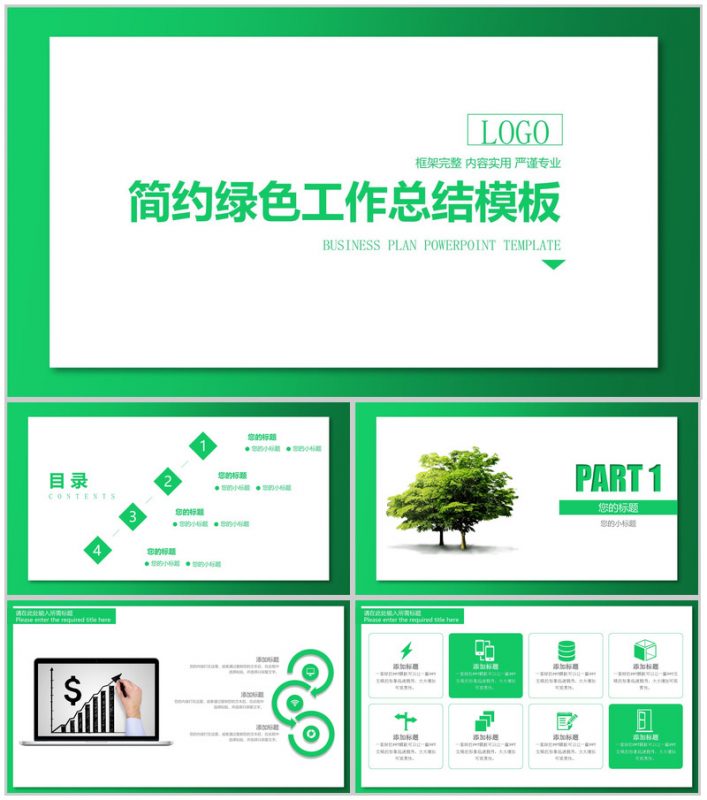 简约绿色边框个人转正工作总结汇报PPT模板-办公资源网