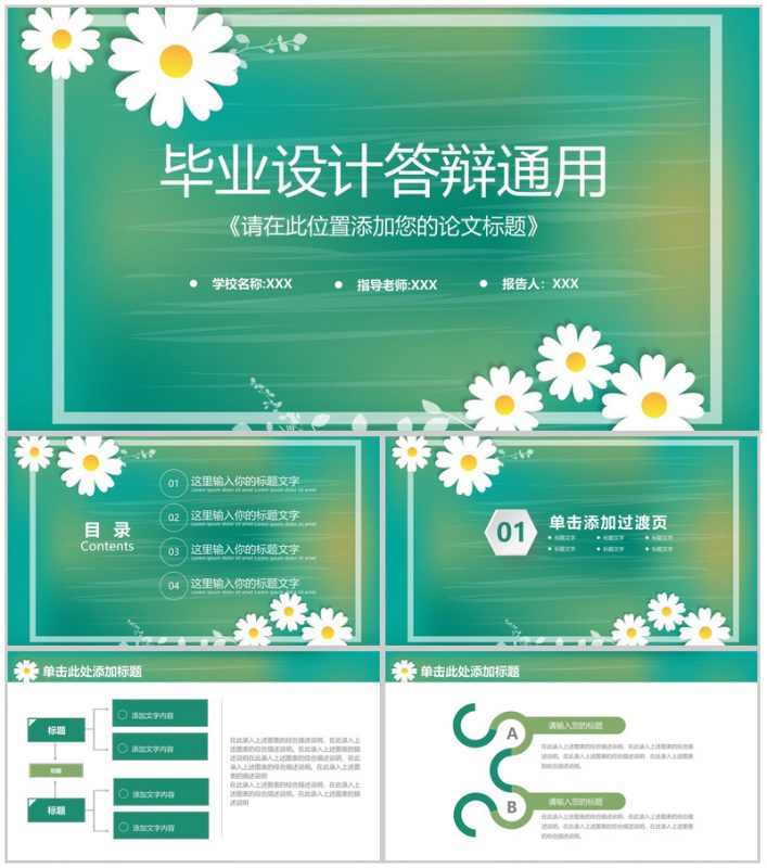 绿色小清新大学生毕业设计专业论文答辩PPT模板-办公资源网