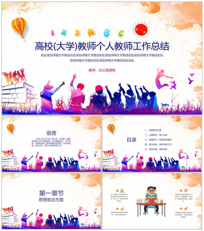 高校(大学)教师个人教师工作总结PPT模板-办公资源网