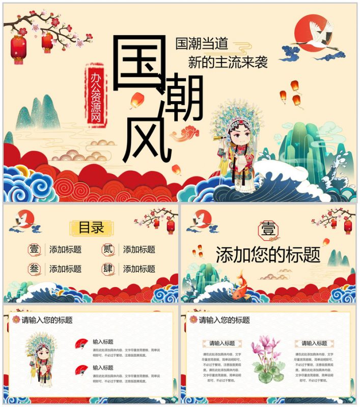 国潮风文化宣传推广活动计划潮流元素介绍演讲PPT模板-办公资源网