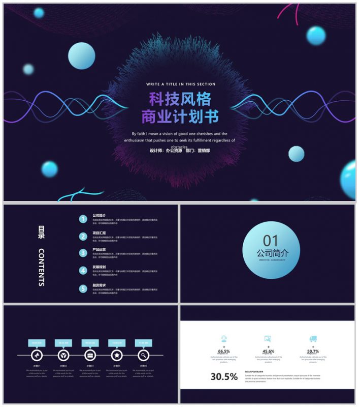 科技风格商业产品策划计划书PPT模板-办公资源网