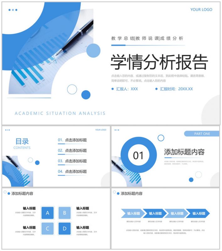 蓝色简约学情分析报告教学反思总结PPT模板-办公资源网