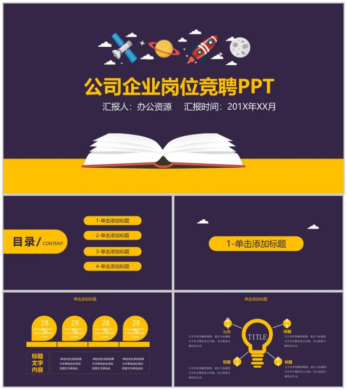 卡通形象公司企业岗位竞聘求职简历PPT模板-办公资源网