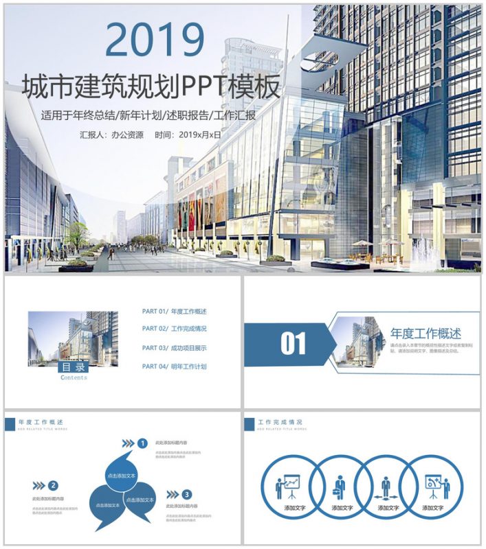 精美商务实用城市建筑规划年终总结工作汇报PPT模板-办公资源网
