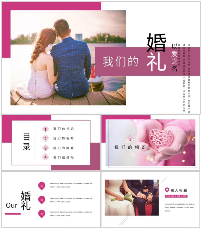 以爱之名婚礼开场典礼策划唯美PPT模板-办公资源网
