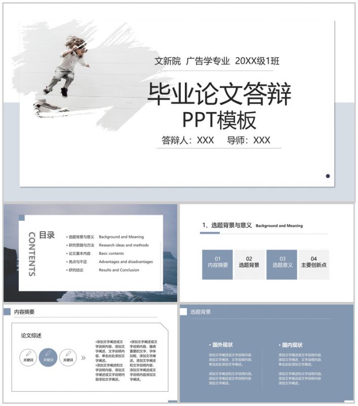 灰色简约风应届生广告学专业毕业论文答辩PPT模板-办公资源网