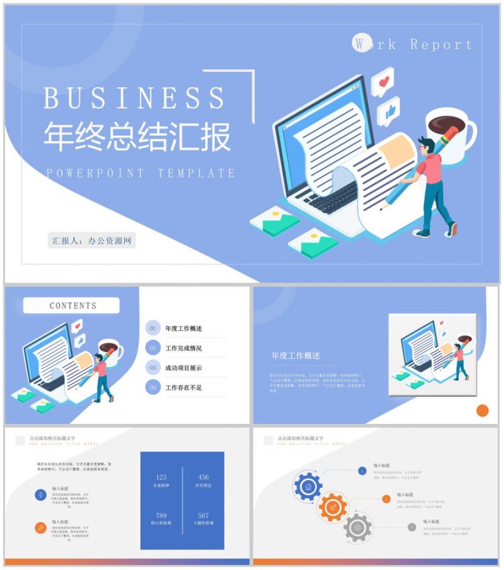 蓝白色简洁大气个人年终工作总结年中总结汇报PPT模板-办公资源网