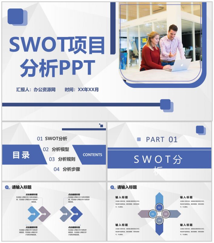 大气商务风公司项目SWOT分析模型培训学习PPT模板-办公资源网