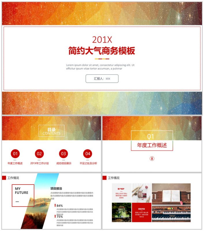 彩色星空商务工作总结PPT模板-办公资源网