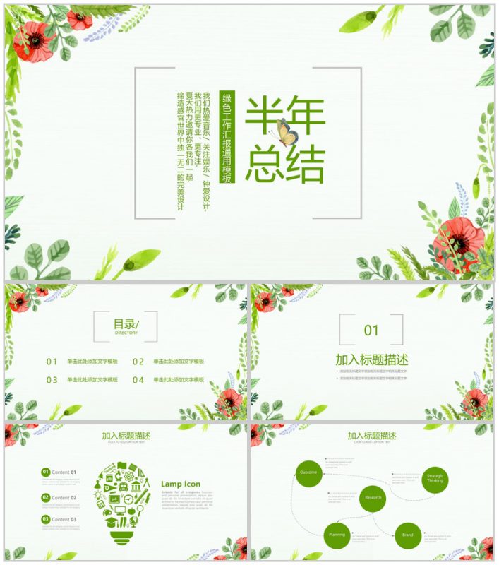 绿色唯美工作汇报通用PPT模板-办公资源网