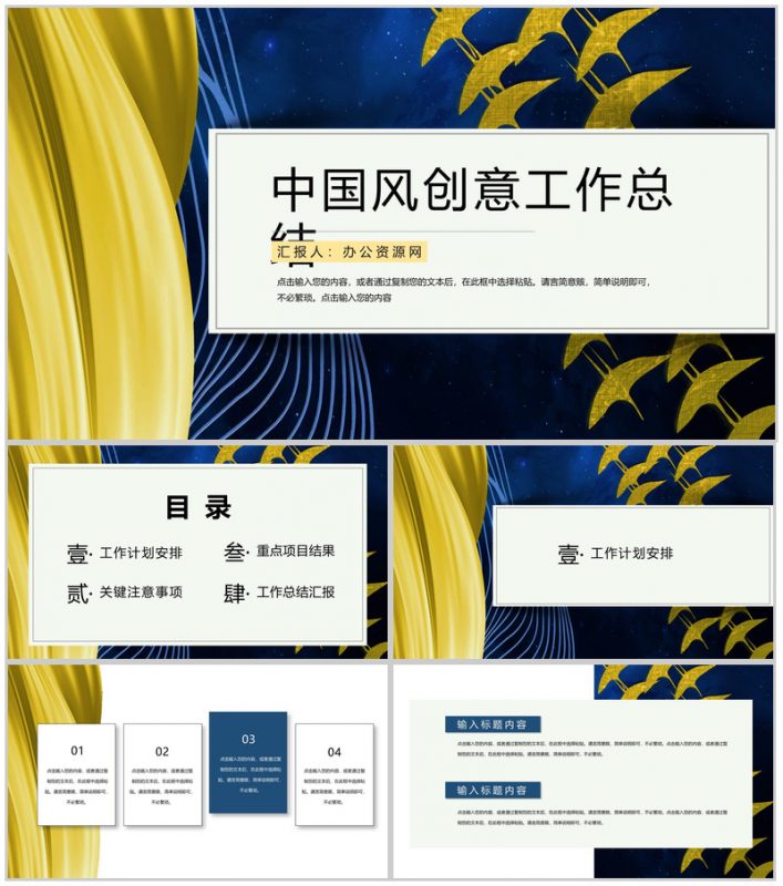 中国风创意工作总结述职汇报PPT模板-办公资源网