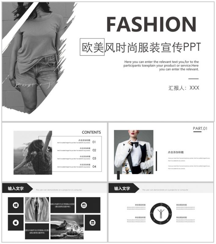 创意极简欧美风时尚服装宣传工作汇报总结PPT模板-办公资源网
