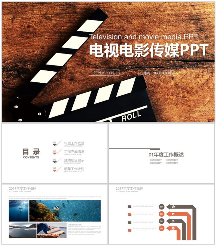 大气精美电视电影传媒PPT模板-办公资源网