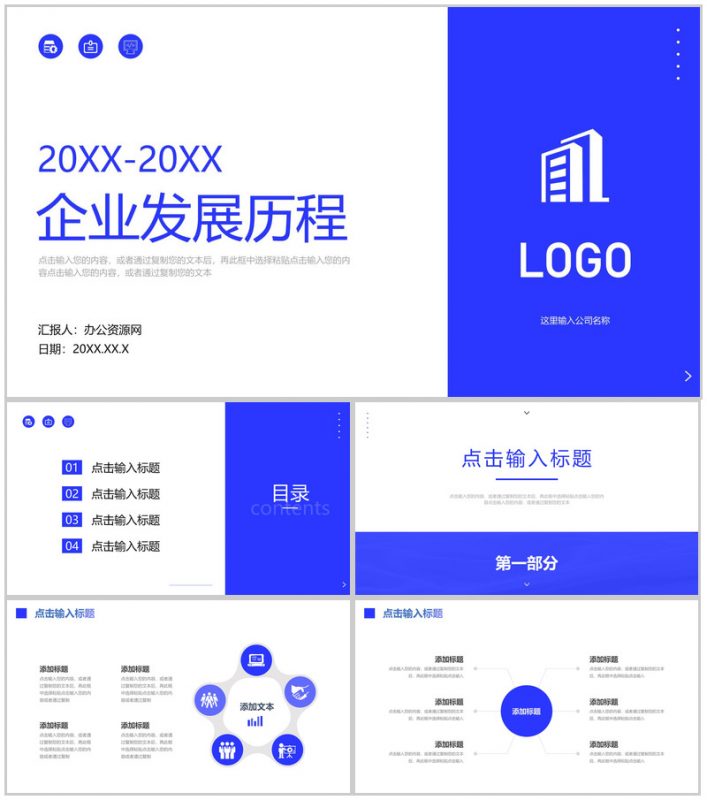 蓝色简约风企业发展历程时间轴PPT模板-办公资源网