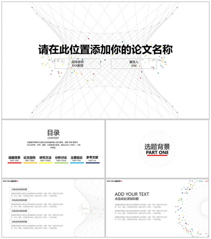 白色大气个性化学术答辩PPT模板-办公资源网