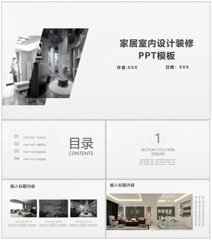 简洁室内设计装修产品发布PPT模板-办公资源网