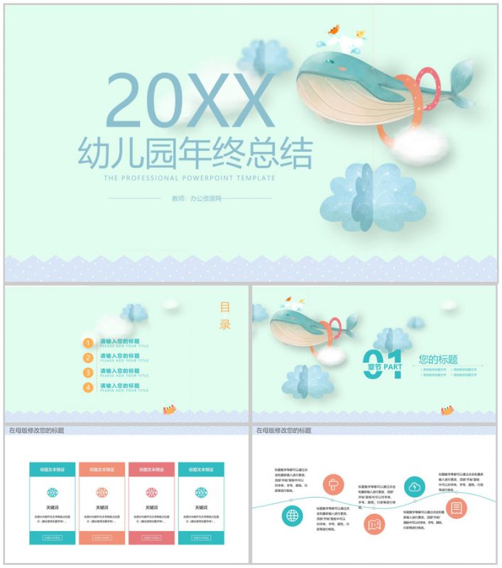 绿色清新海洋风幼儿园年终工作总结PPT模板-办公资源网