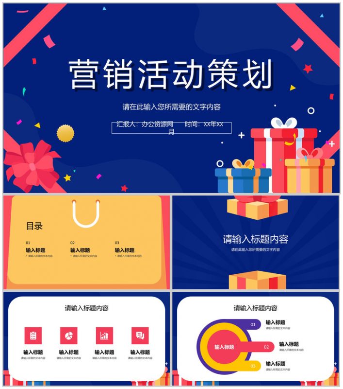 企业产品销售计划方案总结商业营销活动策划书PPT模板-办公资源网