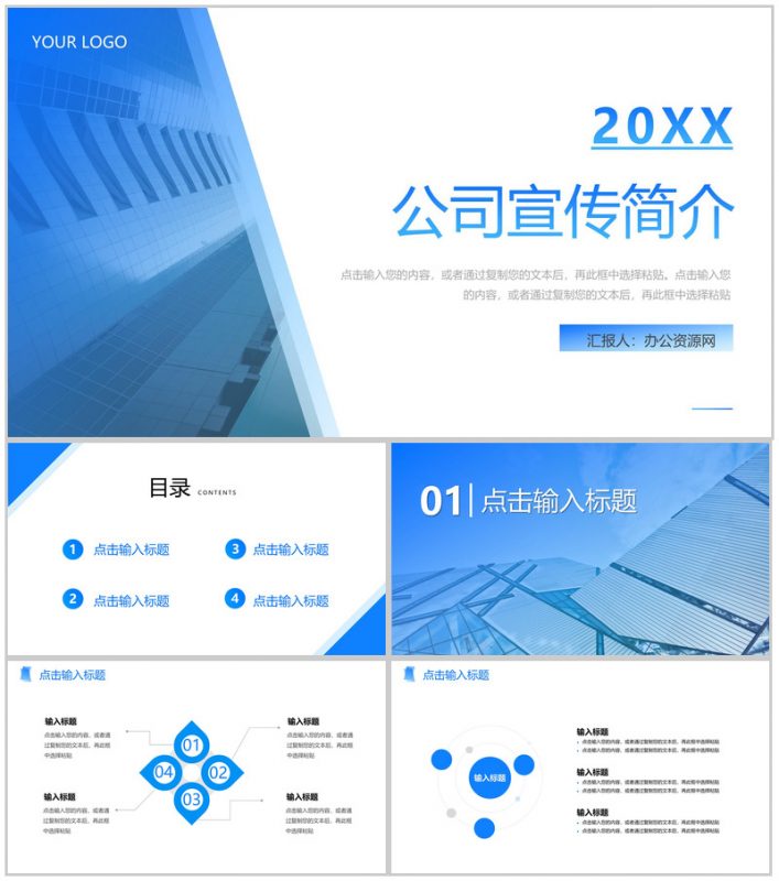 蓝色商务公司宣传简介校企招聘PPT模板-办公资源网