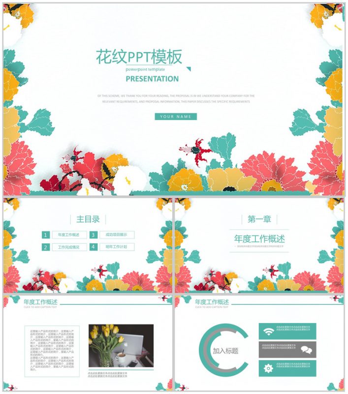 彩色炫彩花纹工作汇报总结PPT模板-办公资源网