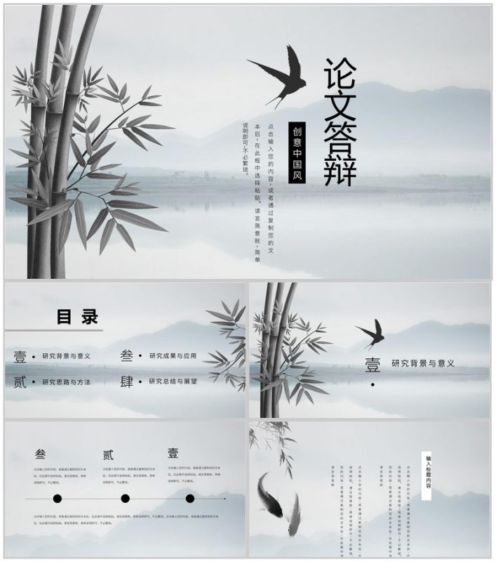 水墨中国风高校毕业生毕业论文答辩PPT模板-办公资源网