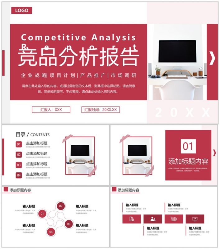 红色公司产品竞品分析报告品牌战略优化PPT模板-办公资源网