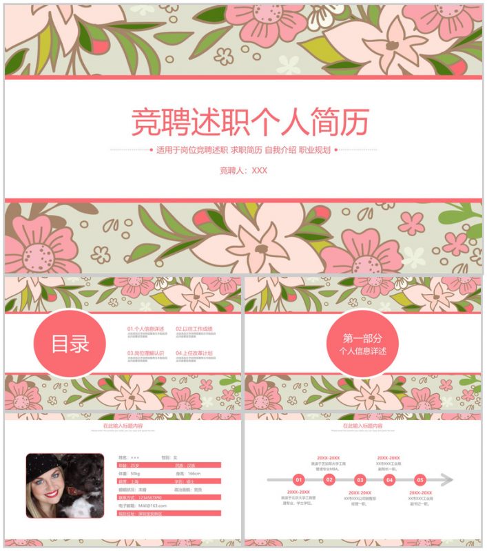 粉色唯美小清新风竞聘述职个人求职简历PPT模板-办公资源网